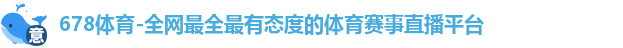 678体育